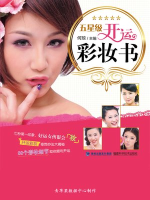 cover image of 五星级开运彩妆书